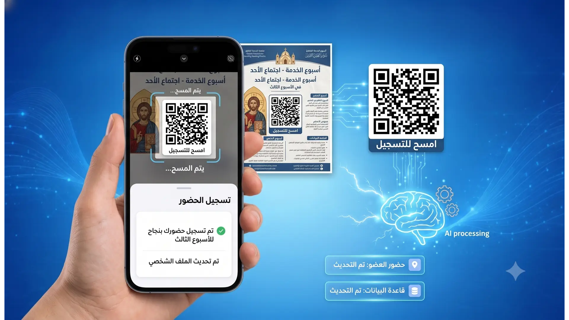 تسجيل الحضور الذاتي بـ QR Code الأسبوعي وبوستر PDF للطباعة