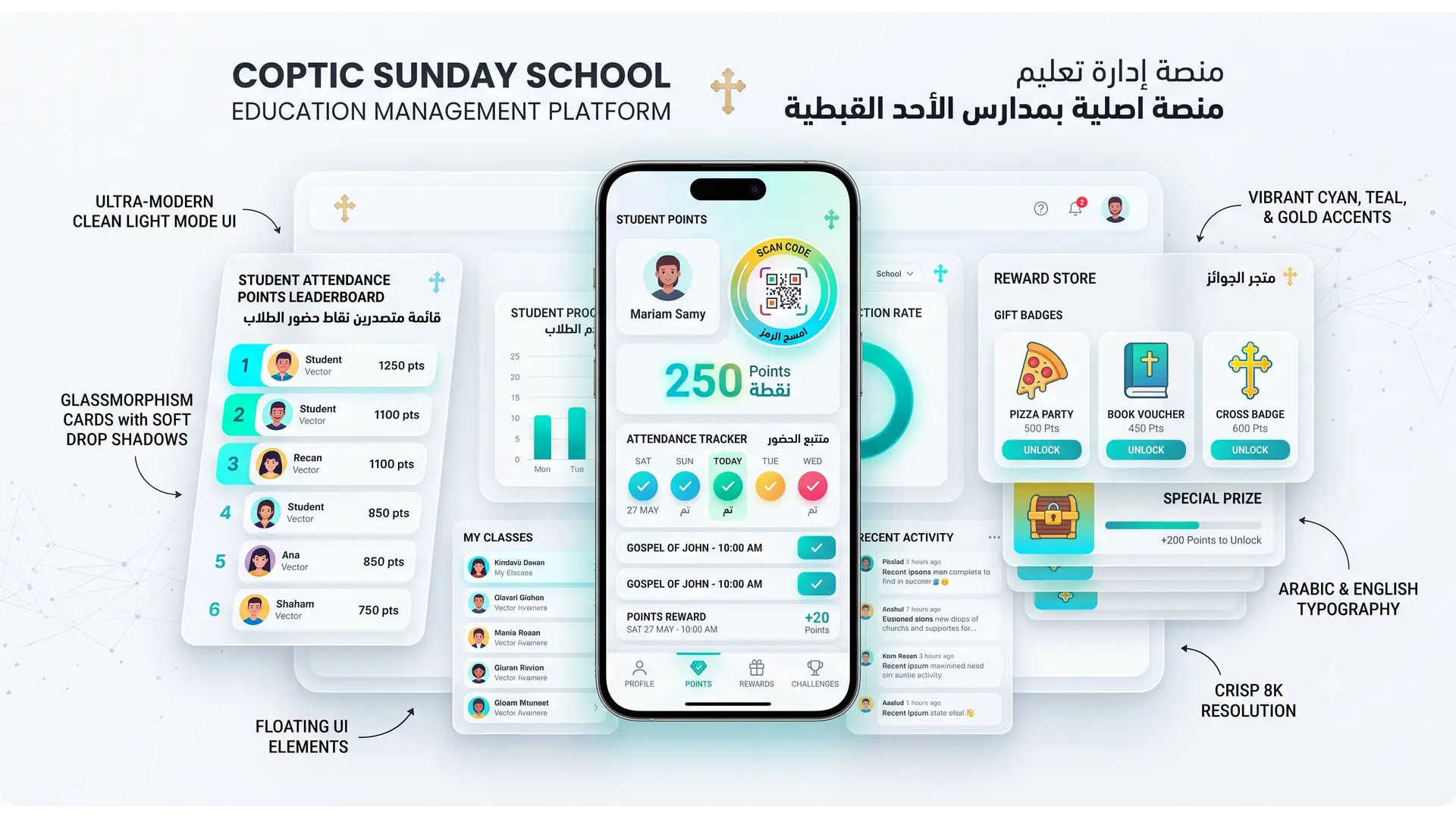 إدارة الفصول وتسجيل الحضور بنظام النقاط والـ QR Code